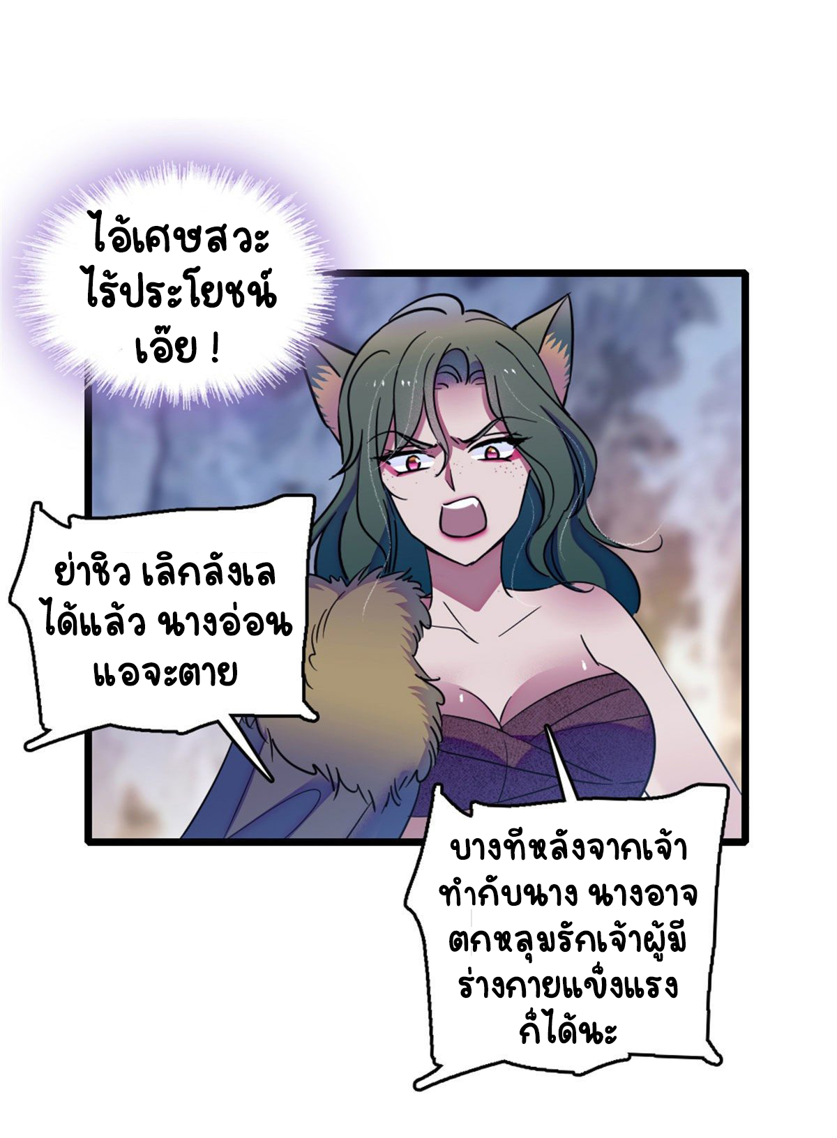 Romance In The Beast World ตอนที่ 37 หน้า 45