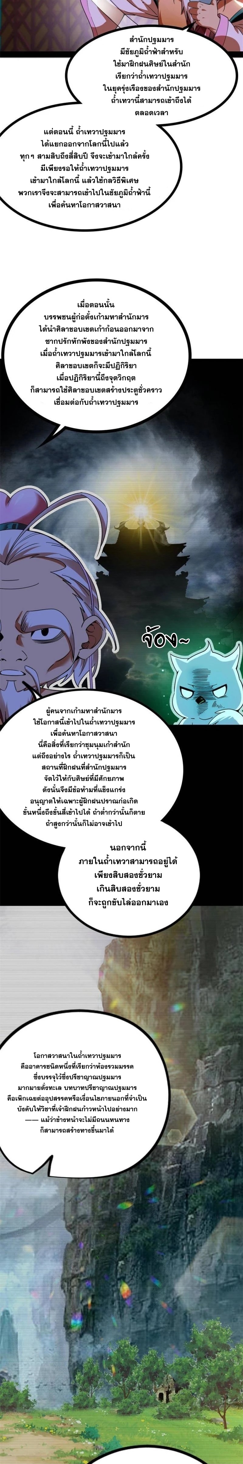I'm an Evil God ข้าคือจักรพรรดิปีศาจ ตอนที่ 272 หน้า 7