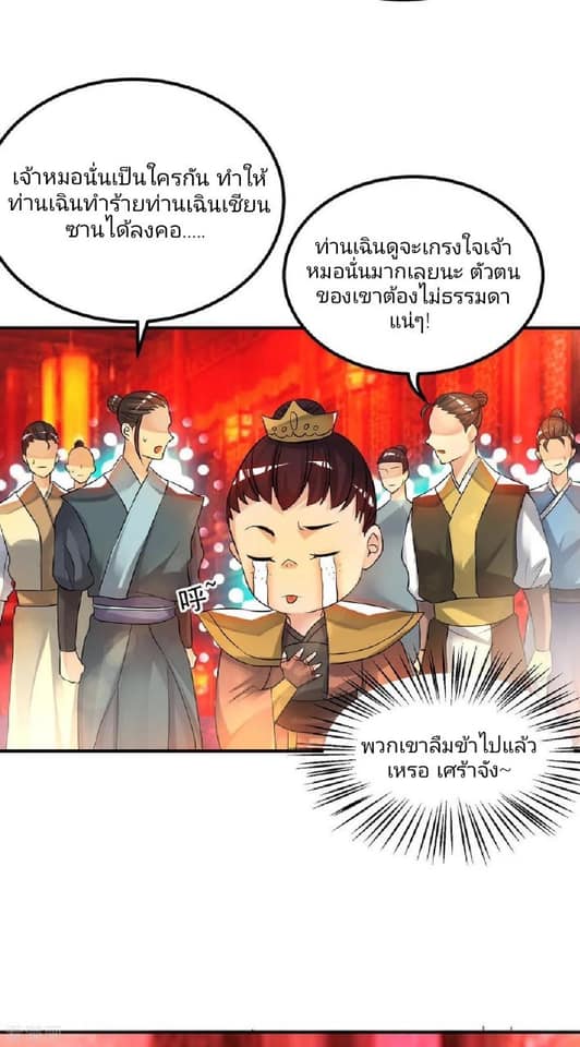 Reversal of God King ตอนที่ 59 หน้า 10