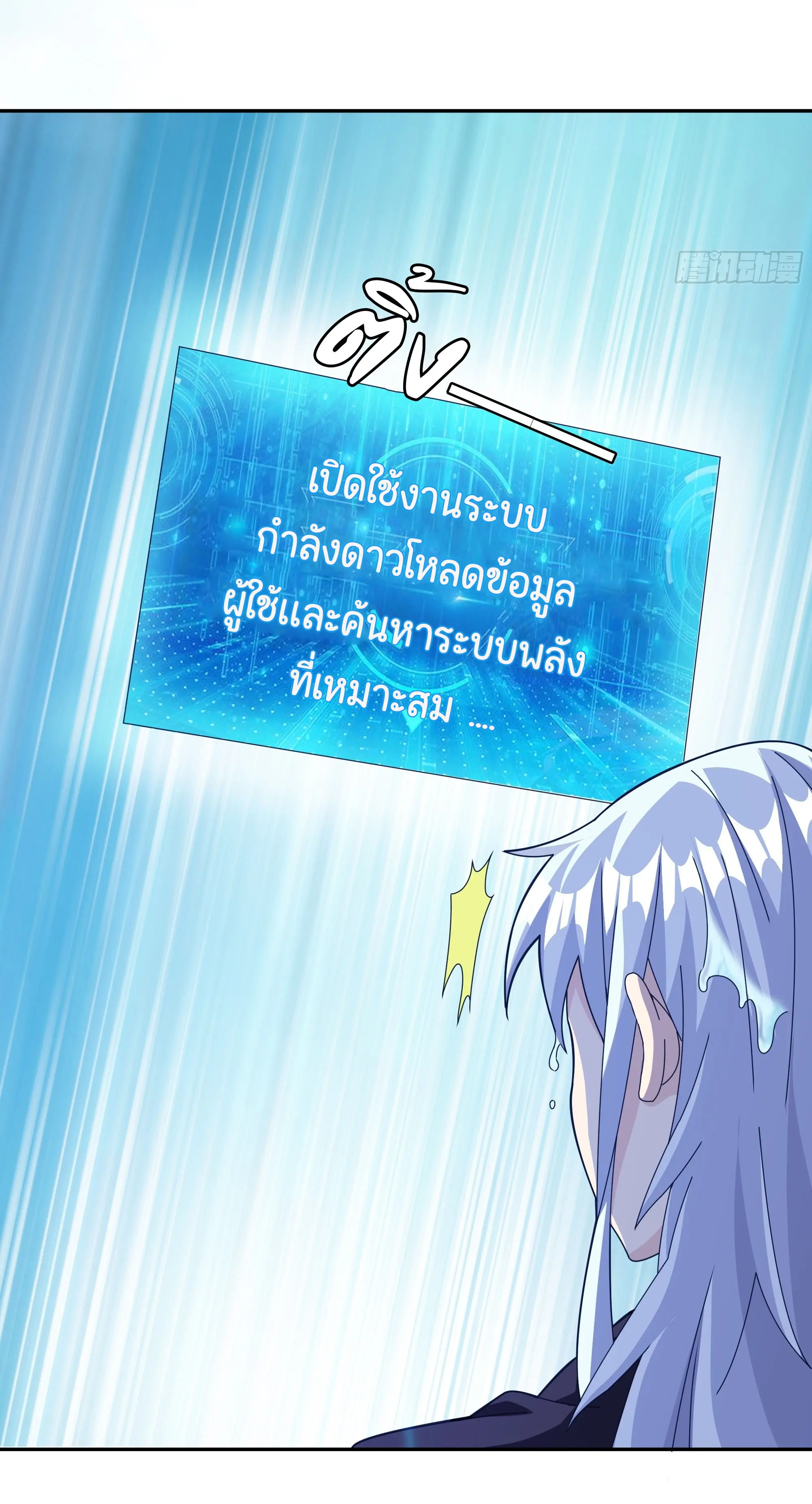 เทพยุทธเหนือหล้ากับระบบเกิดใหม่ไร้จำกัด ตอนที่ 1 หน้า 12