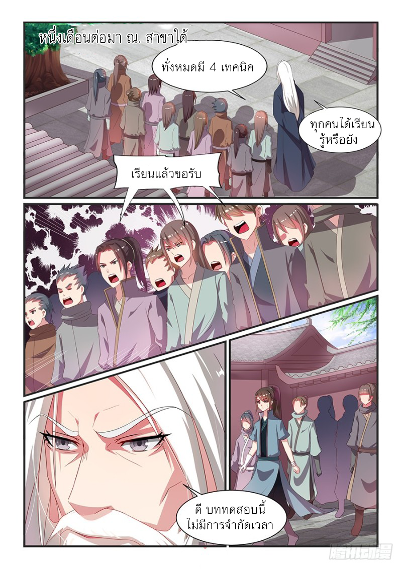 ชาง หวู่ฉี ตอนที่ 3 หน้า 9