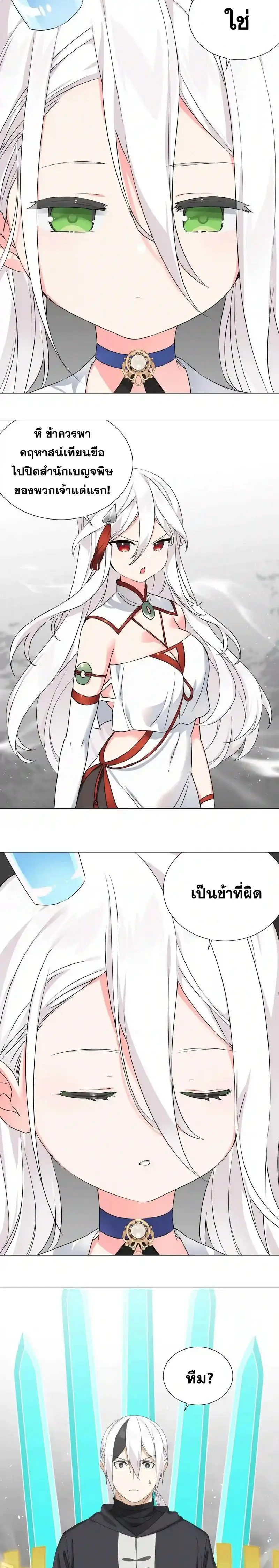 My Harem Grew So Large I Was Forced to Ascend ฮาเร็มสาวที่ต่างโลก ตอนที่ 56 หน้า 14