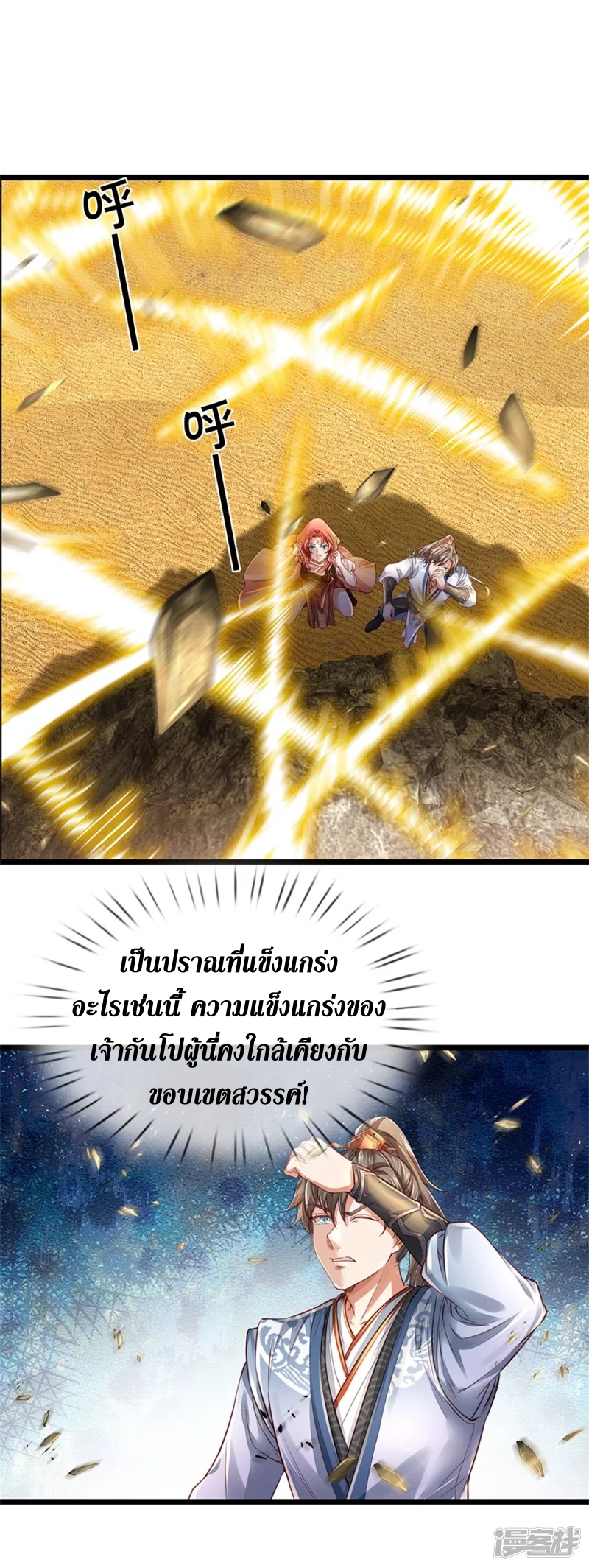 Sky Sword God ตอนที่ 11 หน้า 24