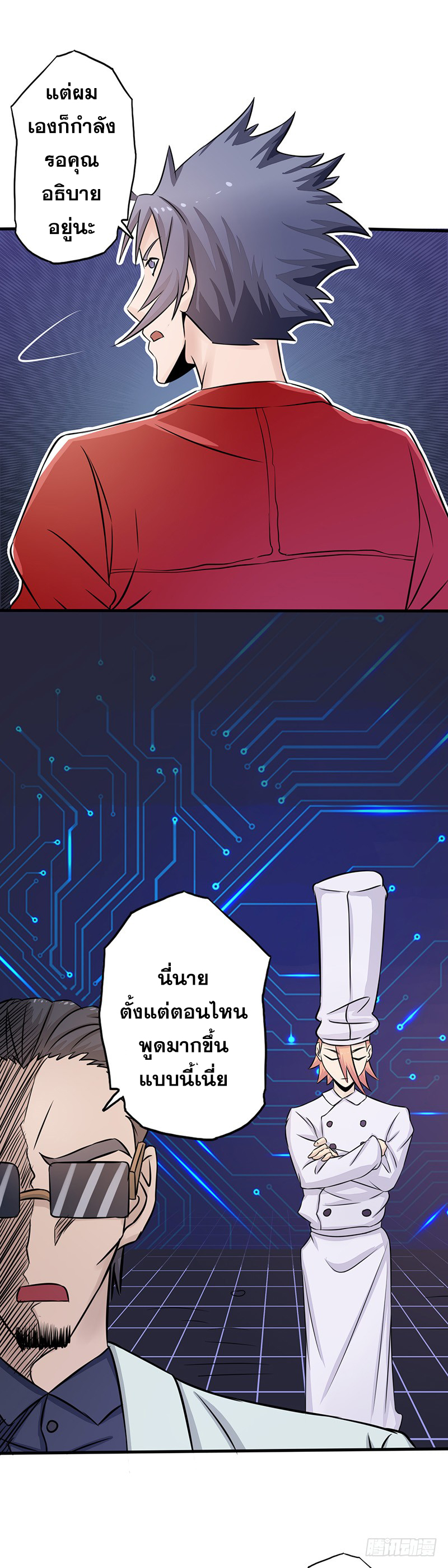 ข้าคือผู้เปิดขุมนรก ตอนที่ 64 หน้า 16