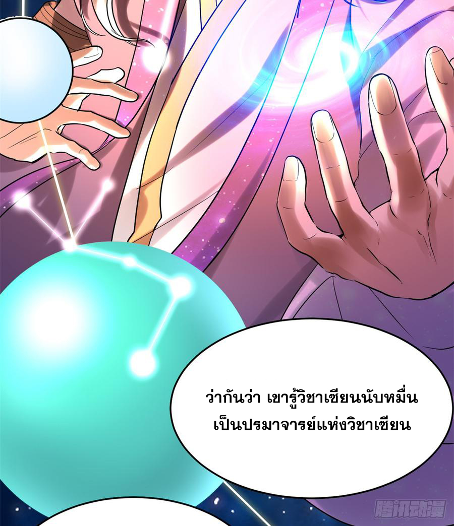 นี่น่ะหรือ....ระบบบำเพ็ญเซียน? ตอนที่ 62 หน้า 9