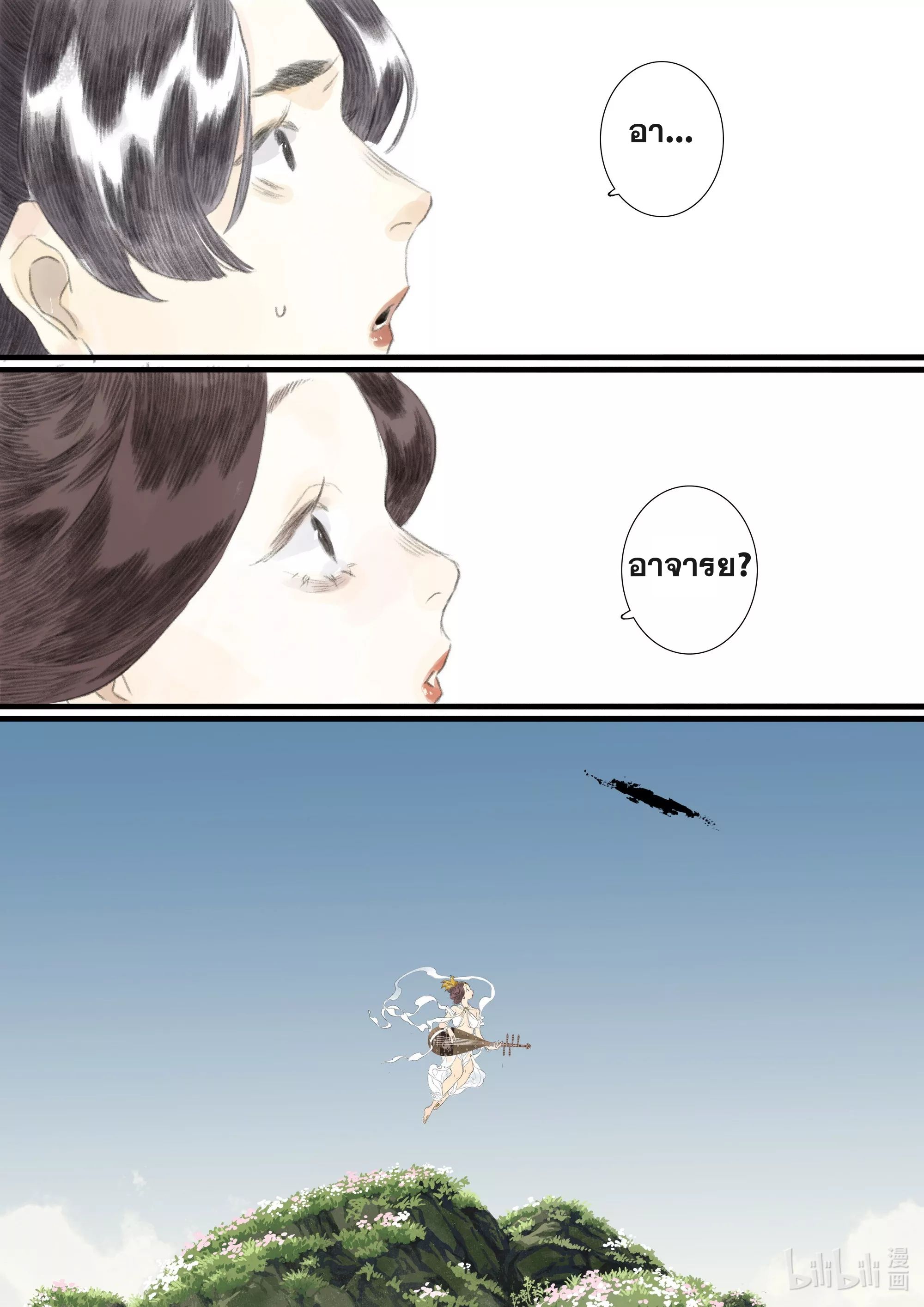 Song of the Sky Walkers - ลำนำล่องนภา ตอนที่ 79 หน้า 18