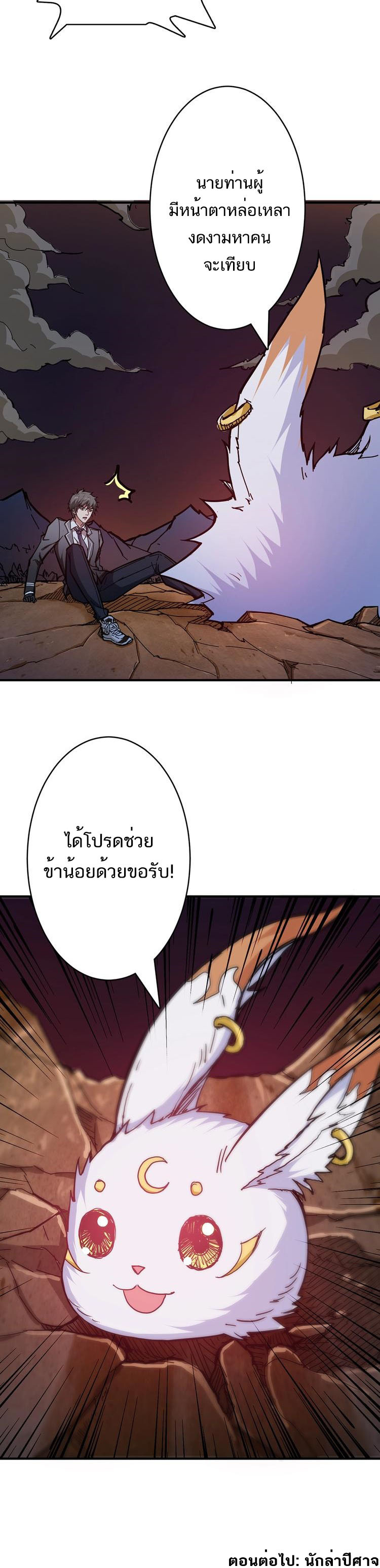 The God Devourer ตอนที่ 27 หน้า 12