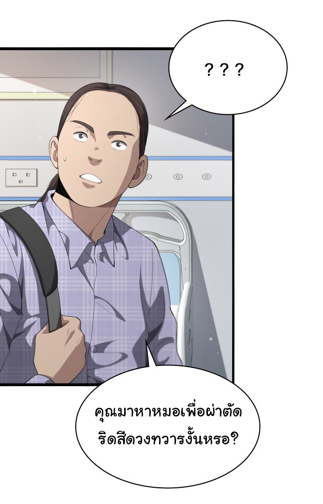 สุดยอดระบบของหมอหลิงหรัน ตอนที่ 226 หน้า 23