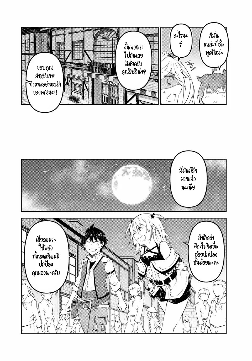 FUGUUSHOKU “KAJISHI” DAKEDO SAIKYOU DESU อาชีพสุดอ่อน(ช่างตีเหล็ก)แต่โคตรโกง ตอนที่ 77 หน้า 7