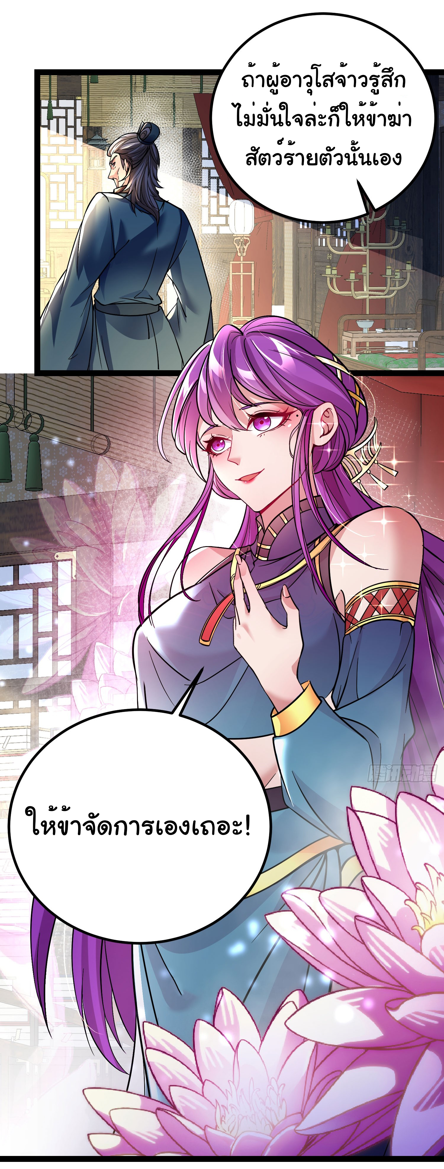 My Seven Sisters Are Peerless พี่สาวทั้ง 7 ของฉันไ่ม่มีใครเทียบได้! ตอนที่ 9 หน้า 17