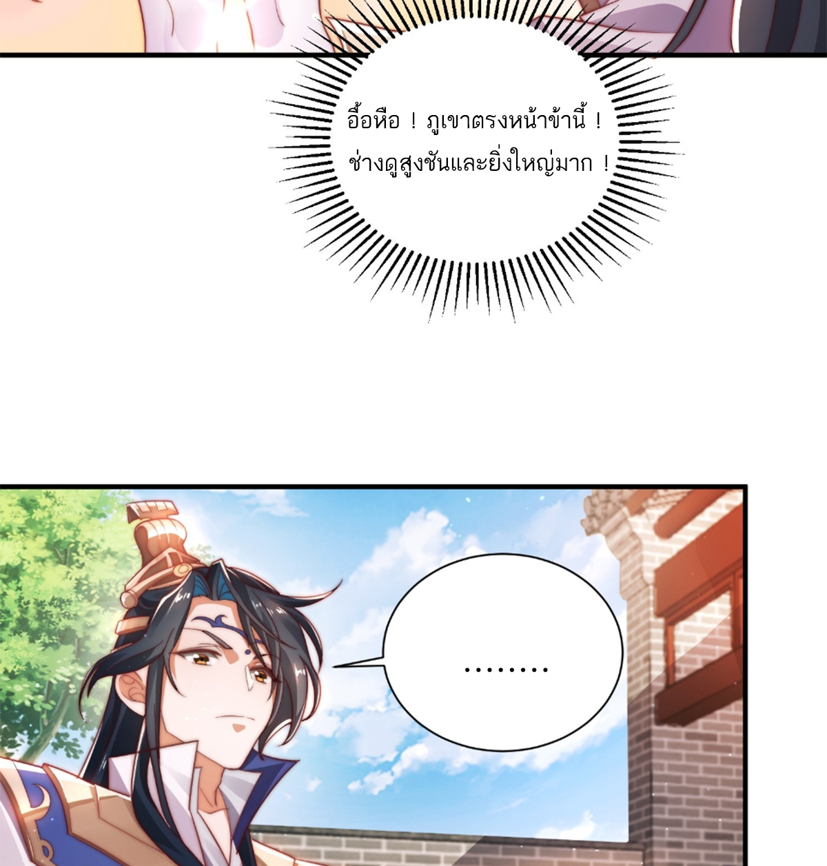 ซวยแล้วข้าโดนตามล่าจากศิษย์ในสำนัก ตอนที่ 5 หน้า 14