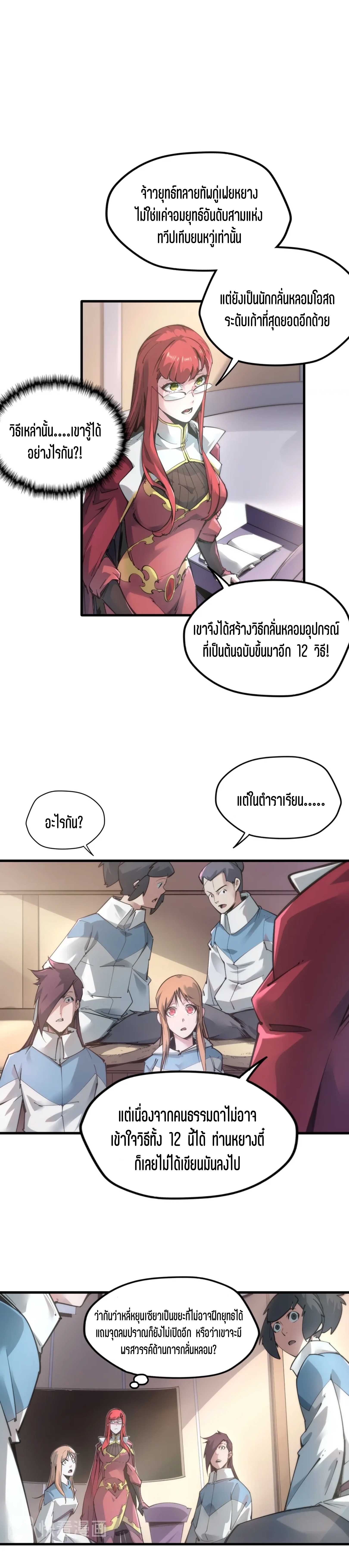 มหาเทพนิรันดร์กาล ตอนที่ 1 หน้า 18