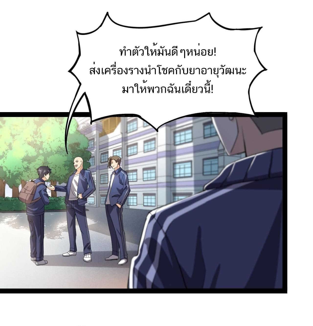 The Daily Life of the Immortal King ตอนที่ 3 หน้า 8