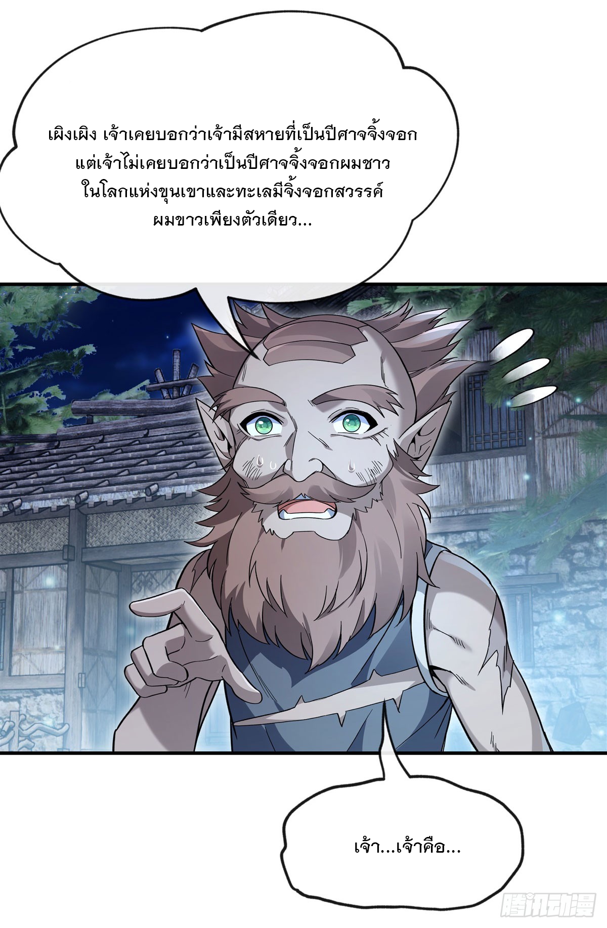 ศิษย์ของข้าล้วนมีอนาคตที่ยิ่งใหญ่ (ชนจีน) ตอนที่ 194 หน้า 61