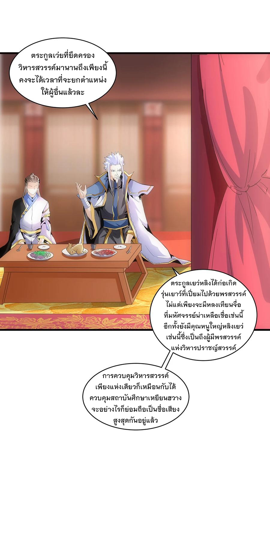มหาเทพเอกะหมื่นบรรพกาล (จบ) ตอนที่ 55 หน้า 32