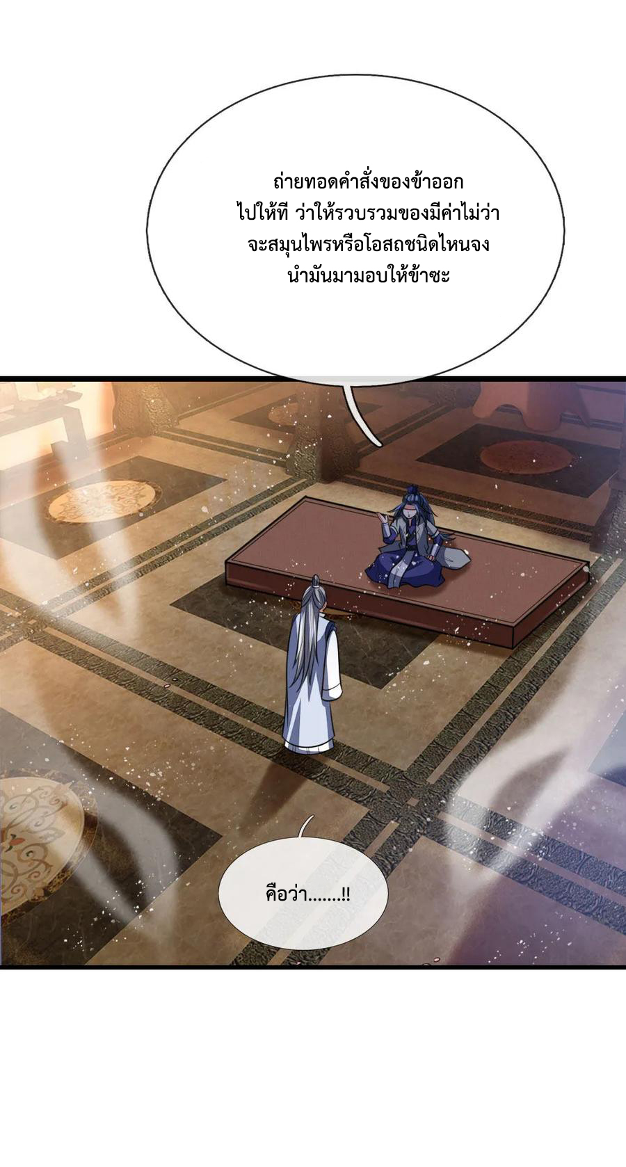 |.ตำนานราชันย์เทพสวรรค์ ตอนที่ 106 หน้า 11