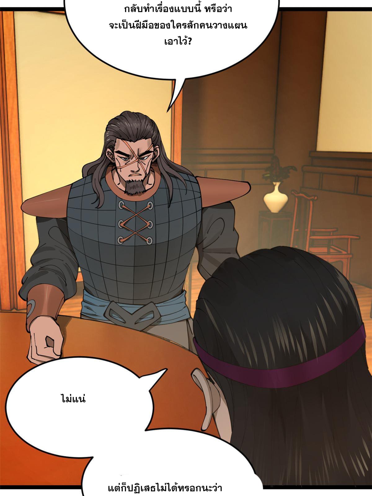 ลูกเขยที่แกร่งสุดในปฐพี (ทันจีน) ตอนที่ 13 หน้า 45