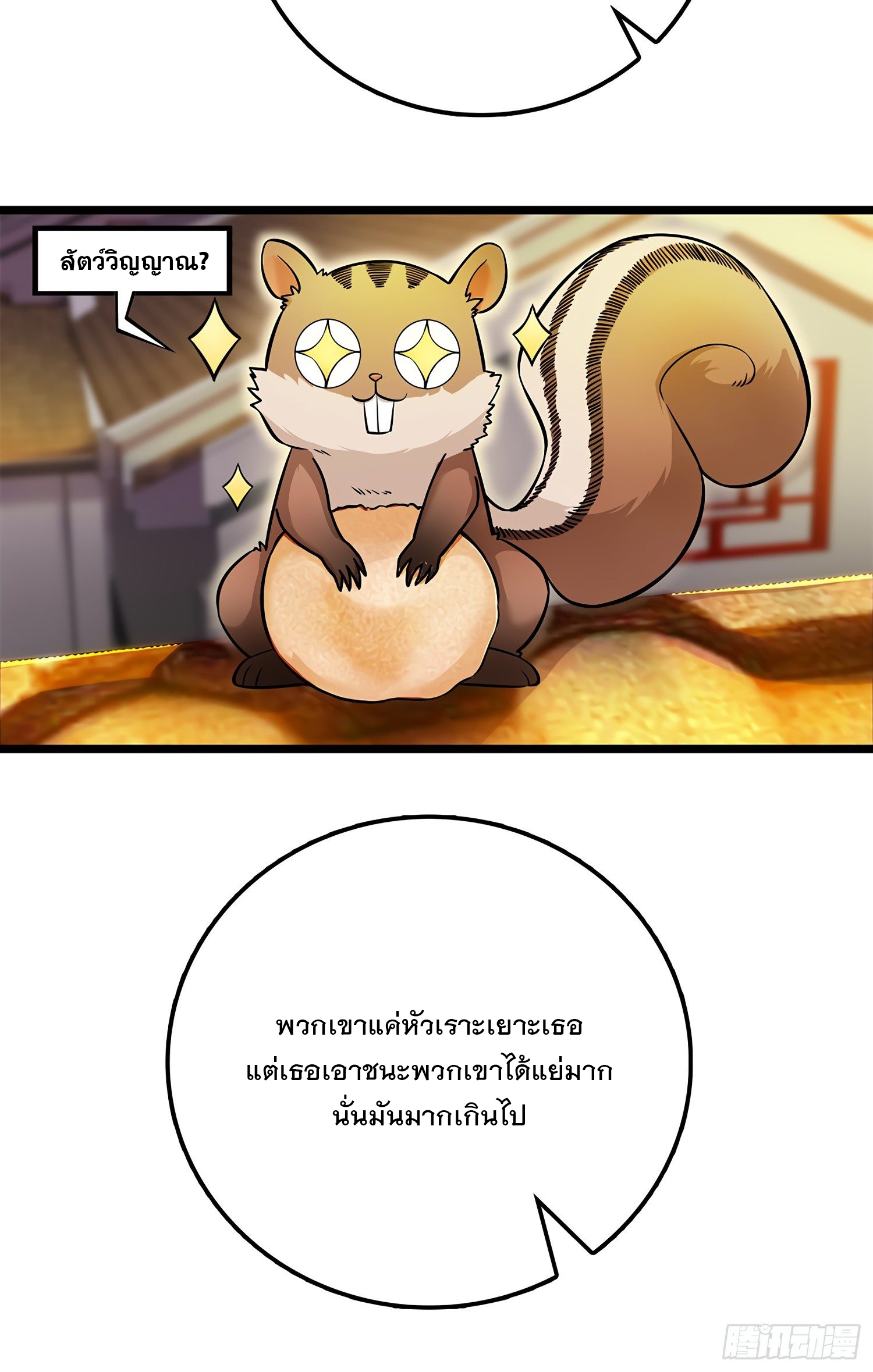 ชีวิตใหม่ของราชาจอมกวน ตอนที่ 55 หน้า 19