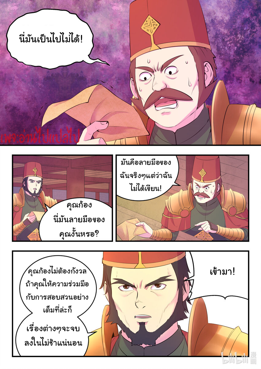 King of Spirit beast - ราชาแห่งสัตว์วิญญาณ ตอนที่ 131 หน้า 2