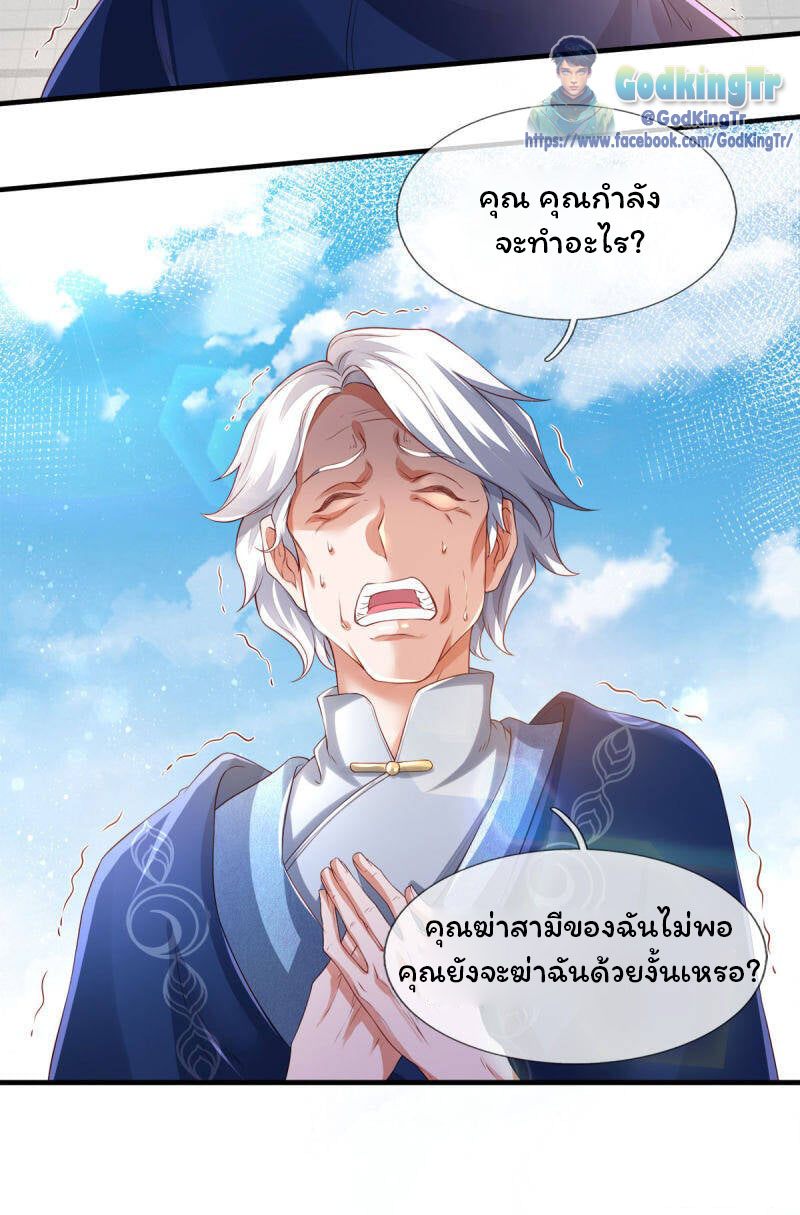 ราชาเทพนิรันดร์ (Eternal god king) ตอนที่ 234 หน้า 13