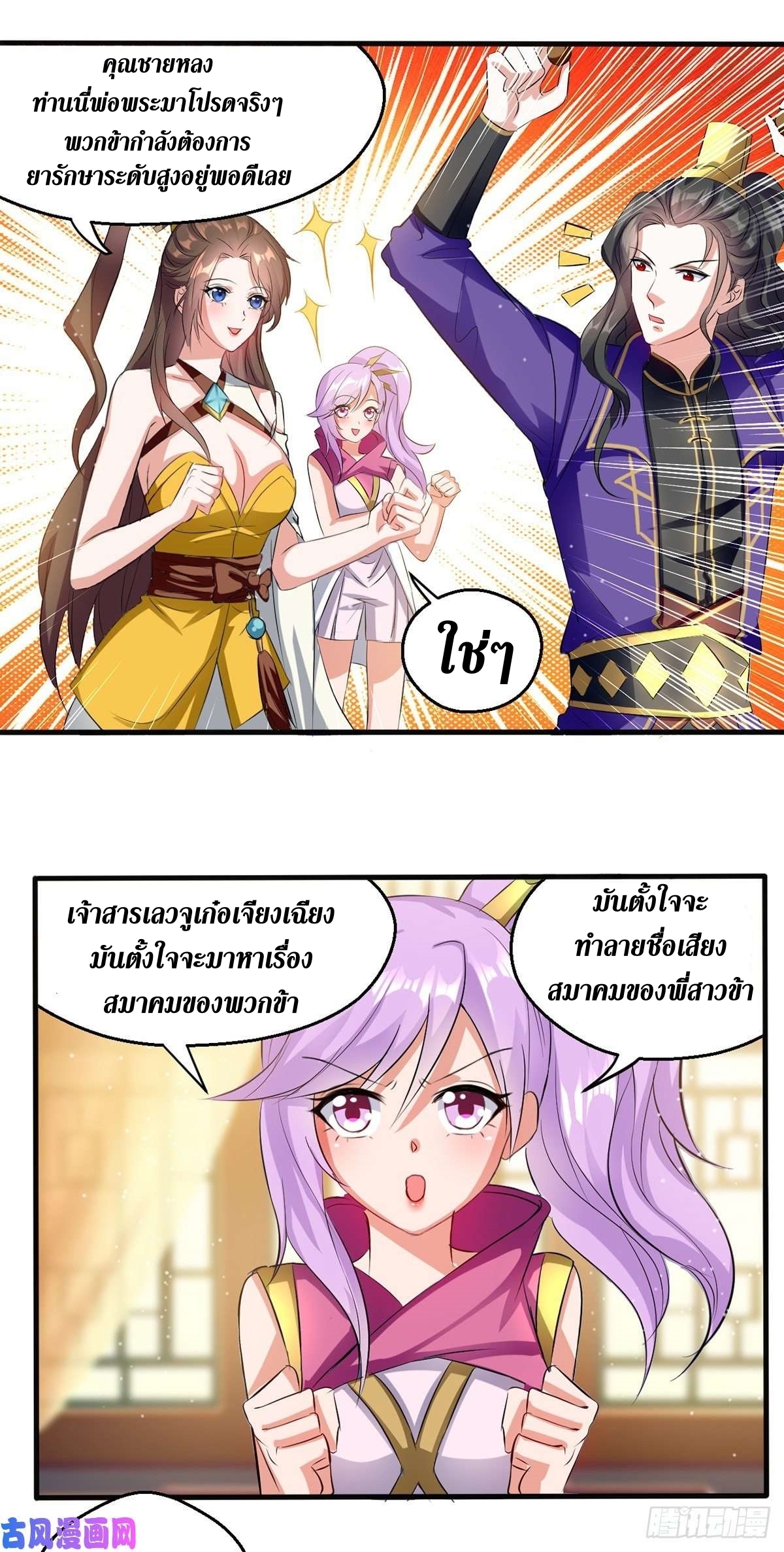 [จบ] ระบบบ้าคลั่ง ตอนที่ 24 หน้า 13