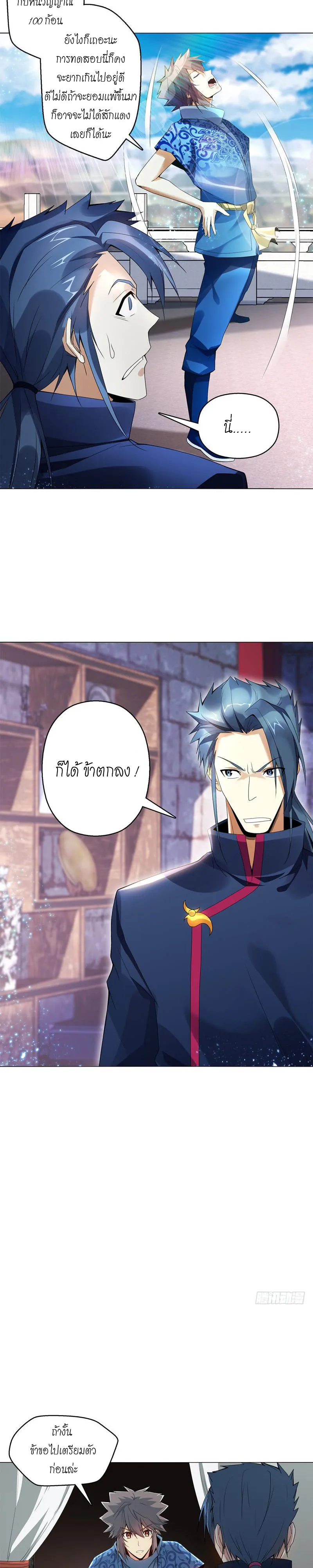 (จบ) Heavenly God Mnemonic (กำเนิดใหม่เทพวรยุทธตระกูลหยาง) ตอนที่ 13 หน้า 23
