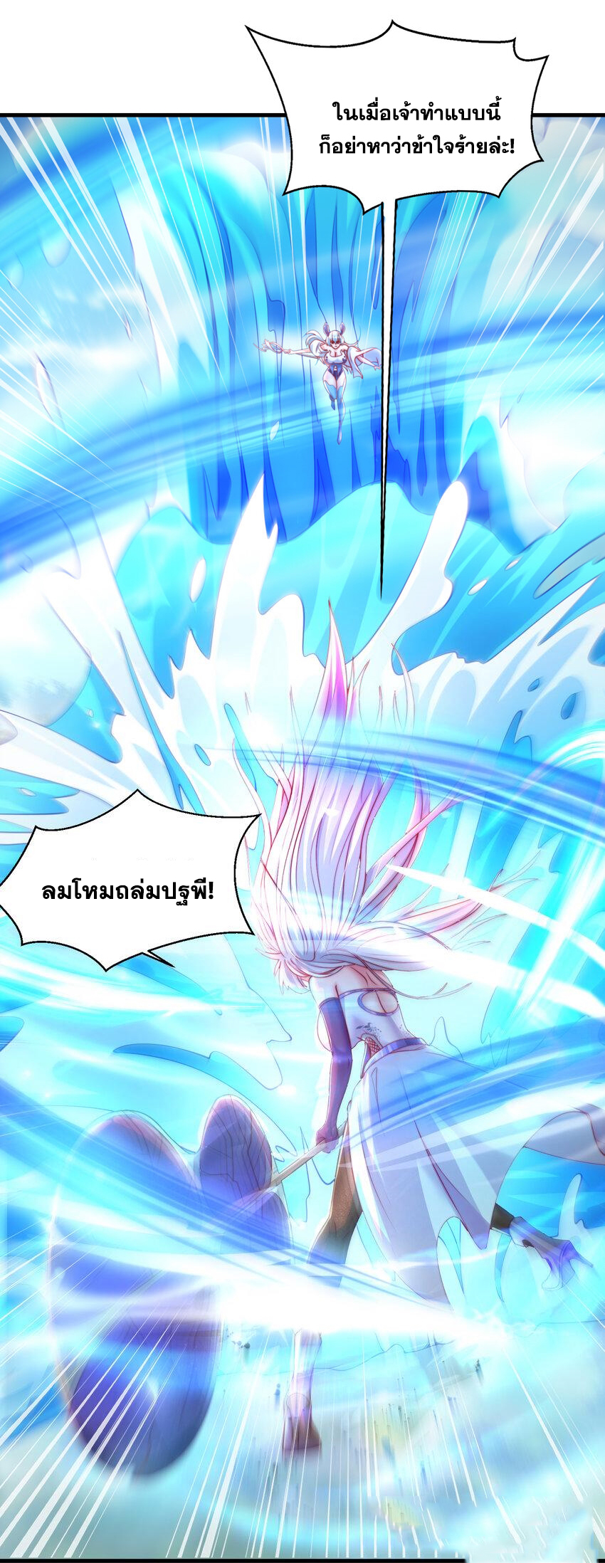 พิชิตใจท่านอาจารย์หญิงผู้งดงาม (ทันจีน) ตอนที่ 34 หน้า 7