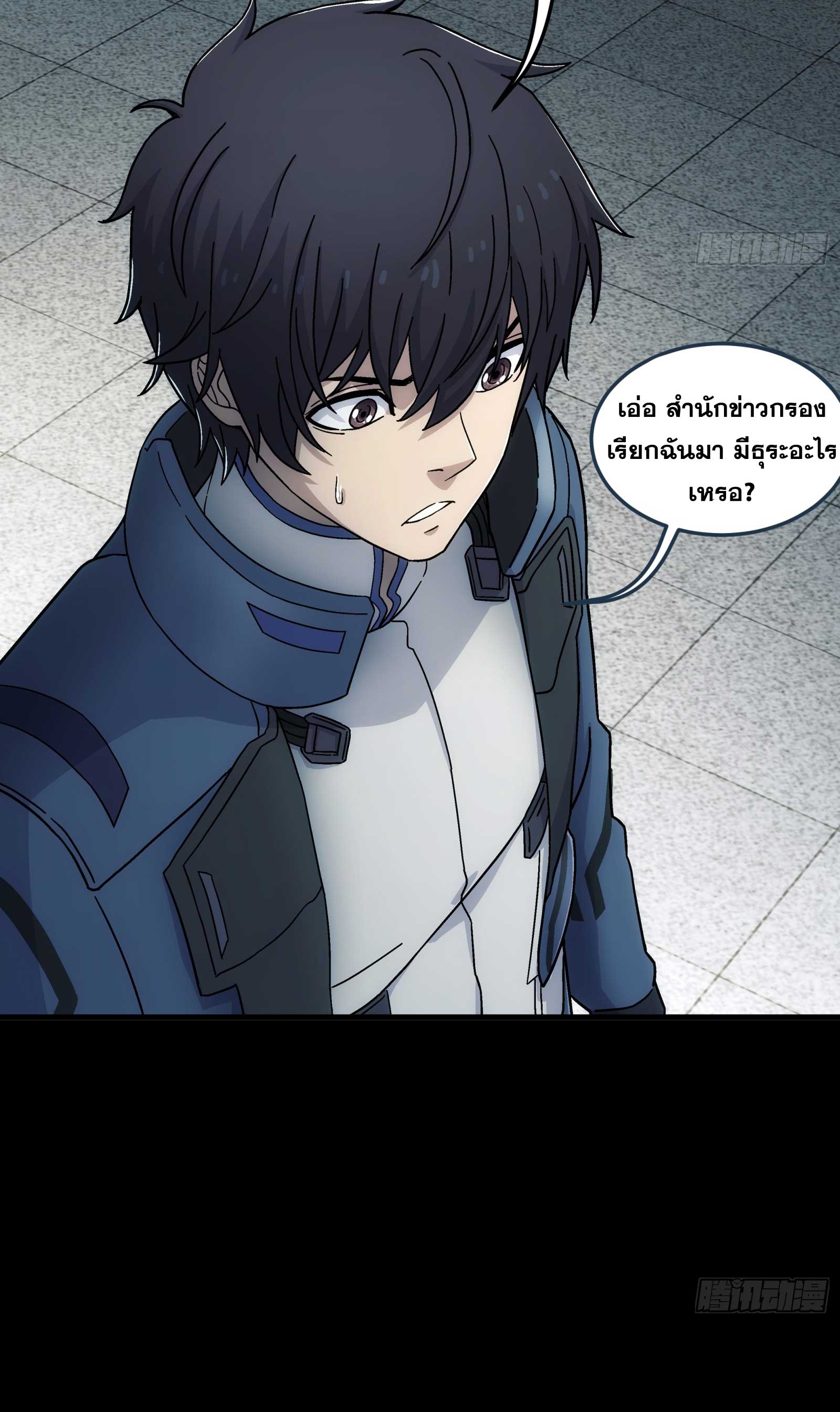 Steel Covenant ตอนที่ 20 หน้า 10