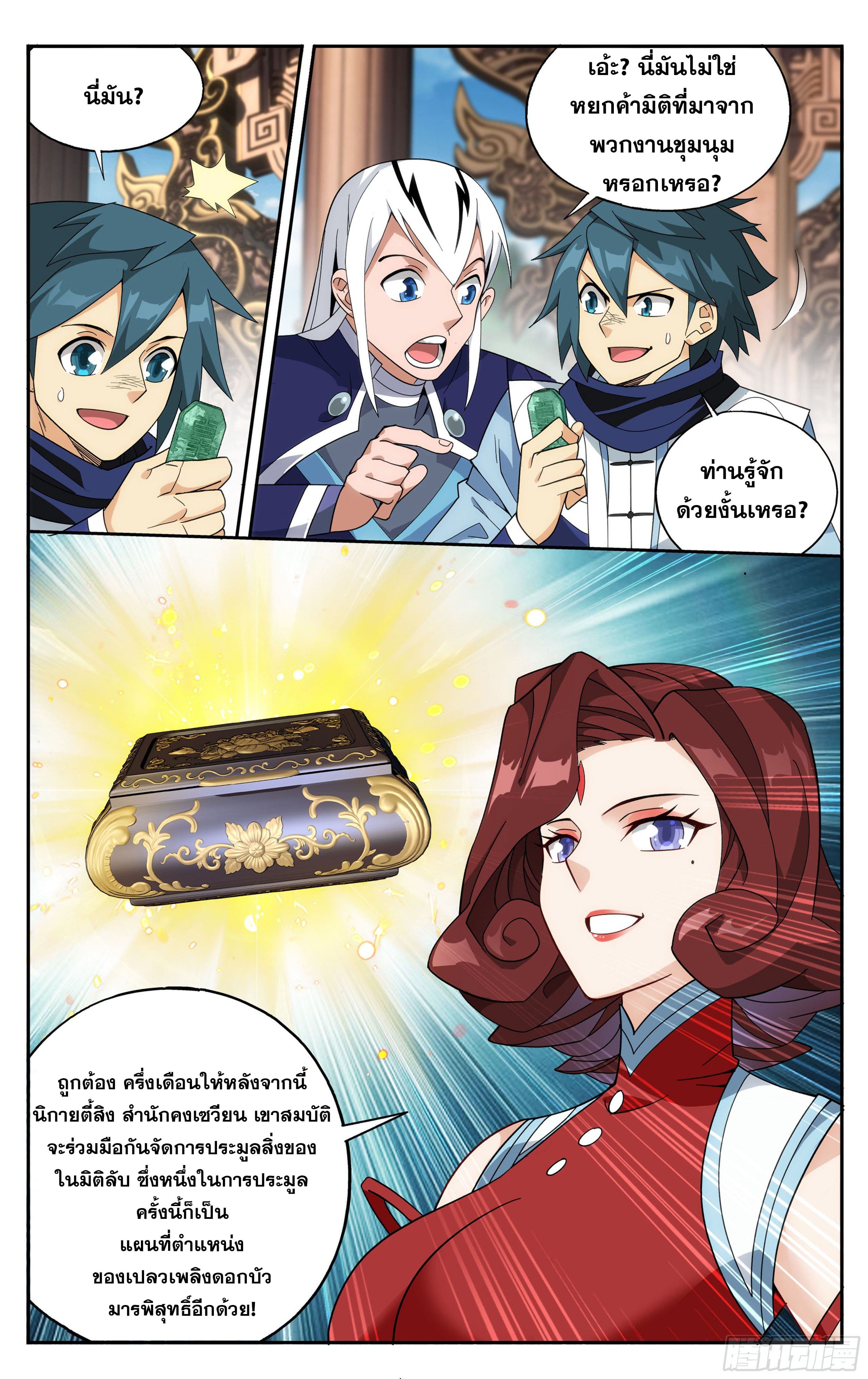 Doupo Cangqiong (ชนจีน) ตอนที่ 68 หน้า 23