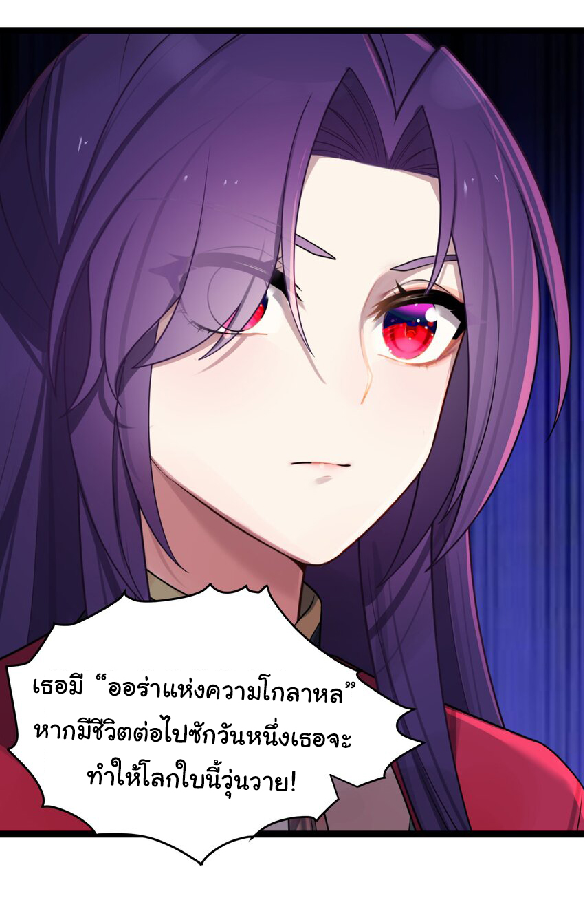 The lady is actually the future tyrant and empress จบ 50 ตอน ตอนที่ 28 หน้า 2