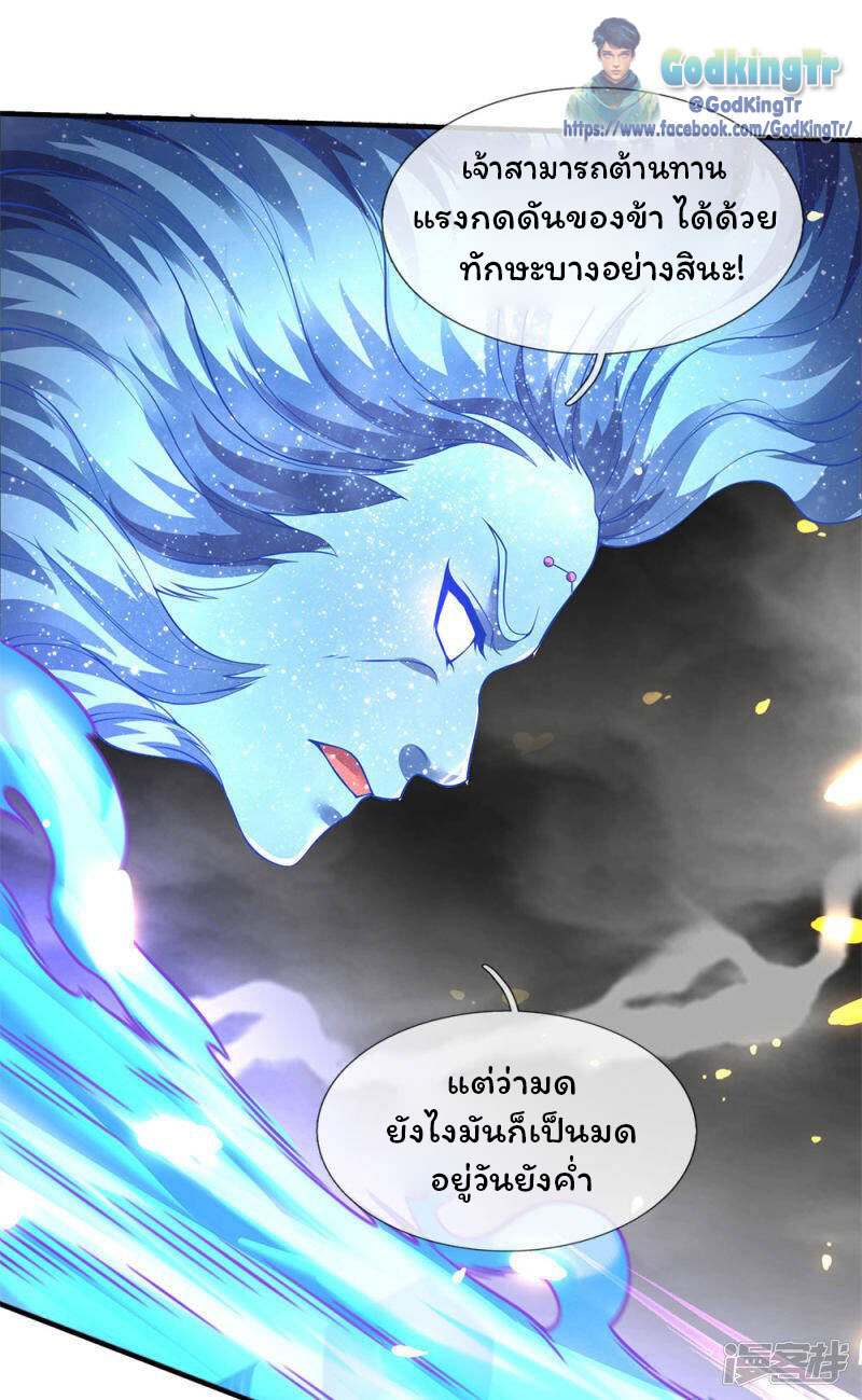 ราชาเทพนิรันดร์ (Eternal god king) ตอนที่ 198 หน้า 29