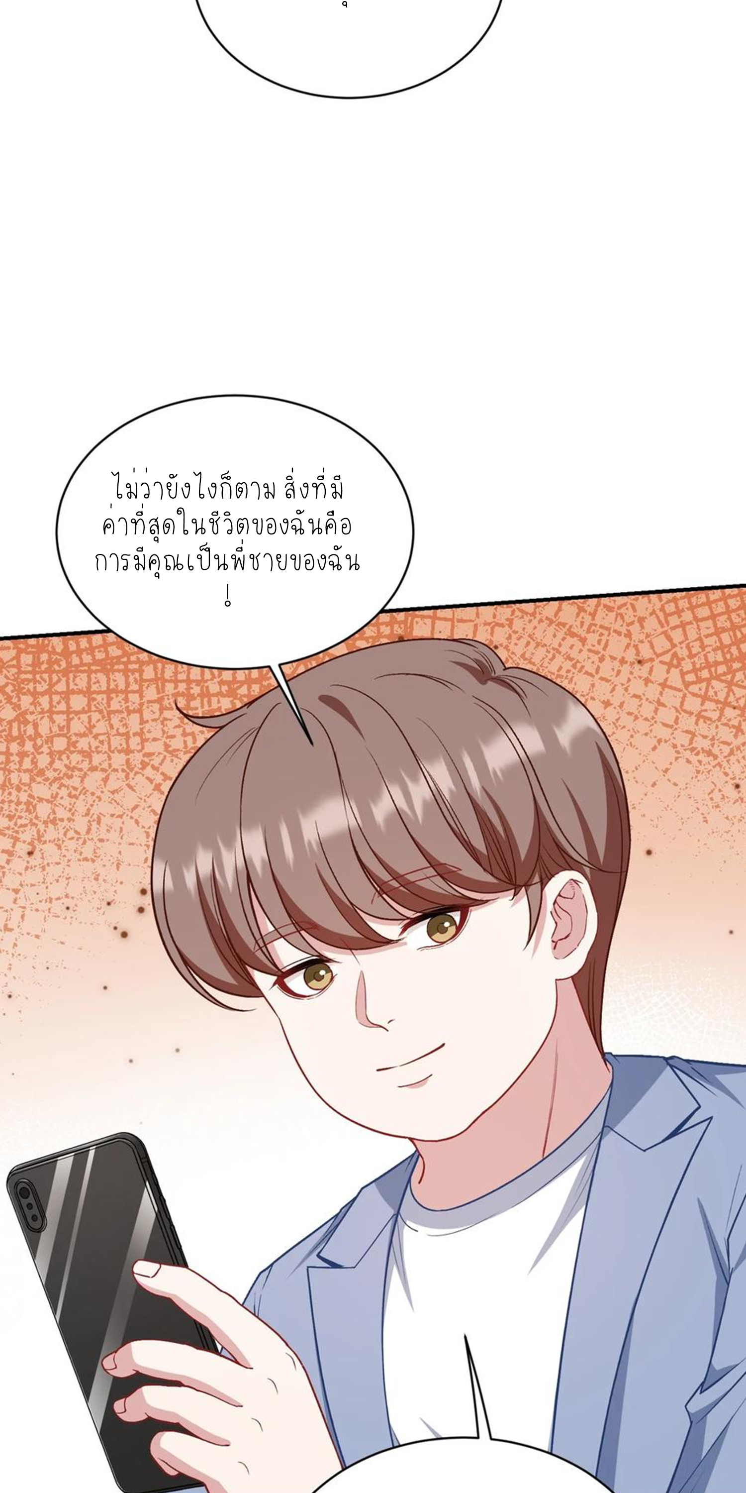 ผมไปเกาะสาวสวยกิน, แต่ตอนนี้ฉันเป็นคนร่ำรวยแล้ว~ ตอนที่ 122 หน้า 24