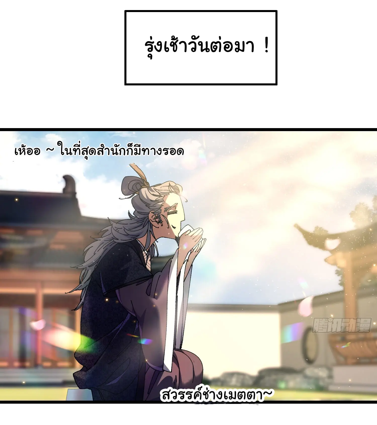 จะเป็นจักรพรรดิเทพมันจะยากซักแค่ไหน ? ( Don't Tell Me You Think Cultivating Immortality Is Difficult? ) ตอนที่ 7 หน้า 12