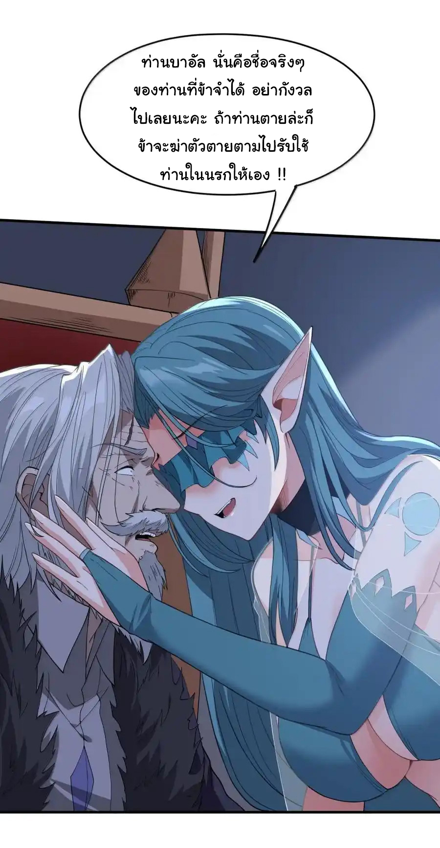 (อ่านฟรี 33 ตอน ) อัจฉริยะสุดชั่วร้ายสายแปรธาตุ ( The Evil Alchemist Can’t Handle His Own Experimental Subject ) ตอนที่ 32 หน้า 37