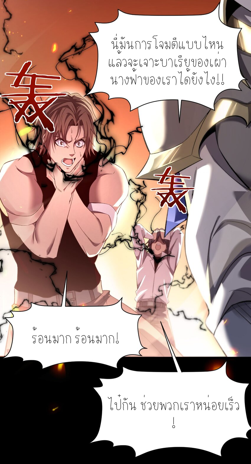 ฉันคือราชาแห่งเกม ตอนที่ 9 หน้า 40