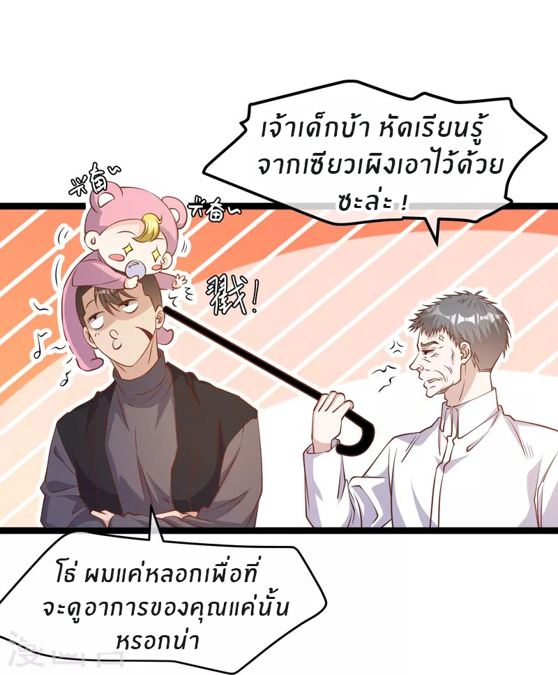 God Fisherman ตอนที่ 242 หน้า 27