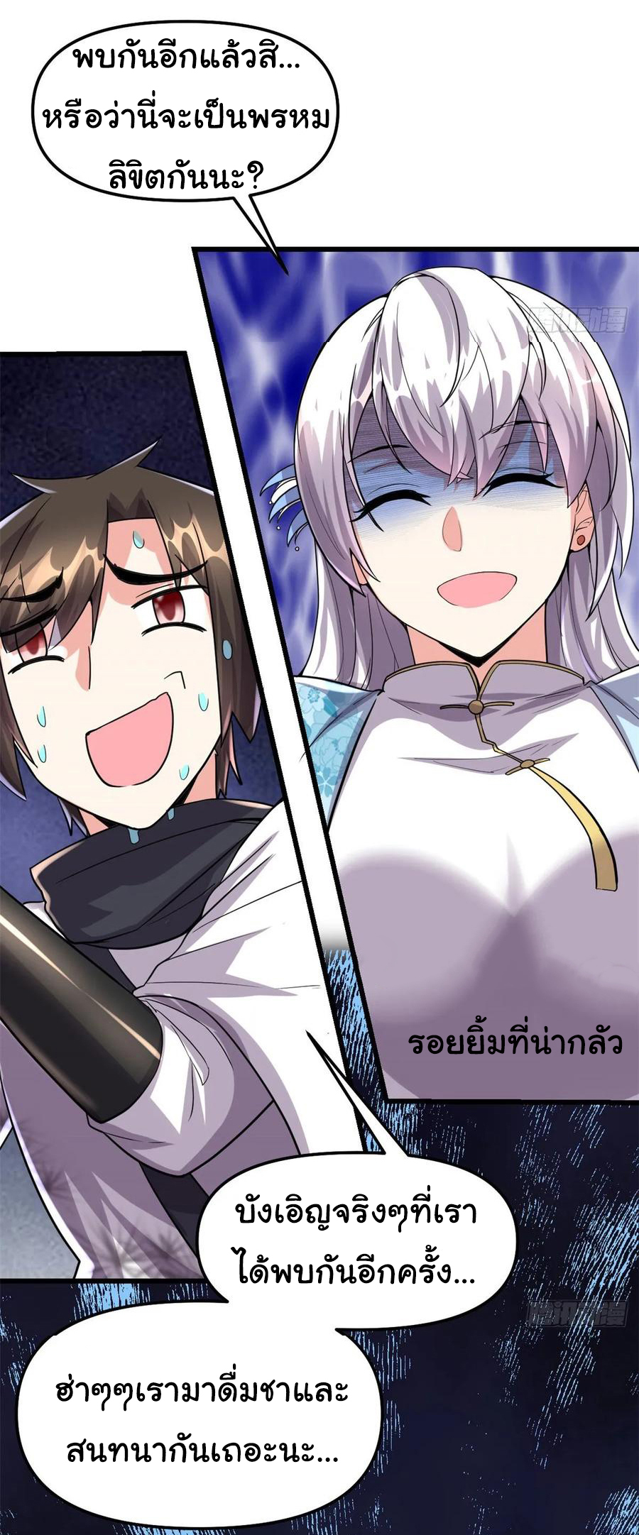 I might be a fake fairy ตอนที่ 91 หน้า 11