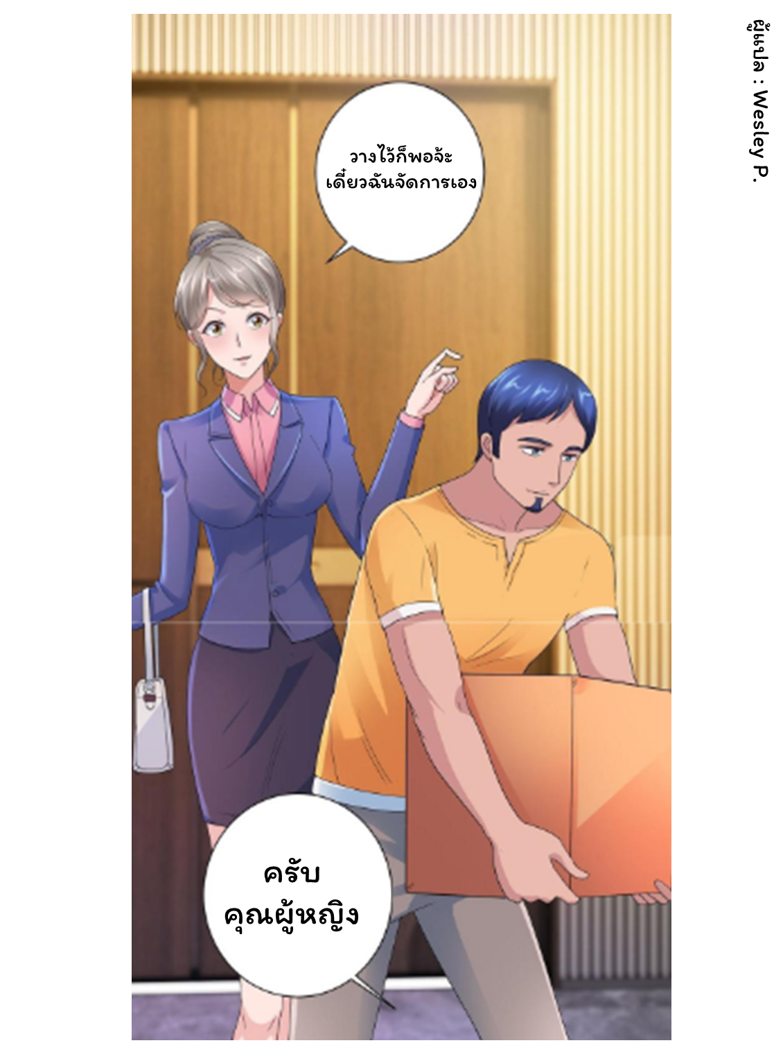 ระบบพระเจ้า ตอนที่ 124 หน้า 21