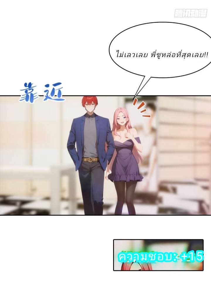 ฉันโต้กลับสาสๆด้วยระบบหมาเลยสุดเทพ ตอนที่ 5 หน้า 12