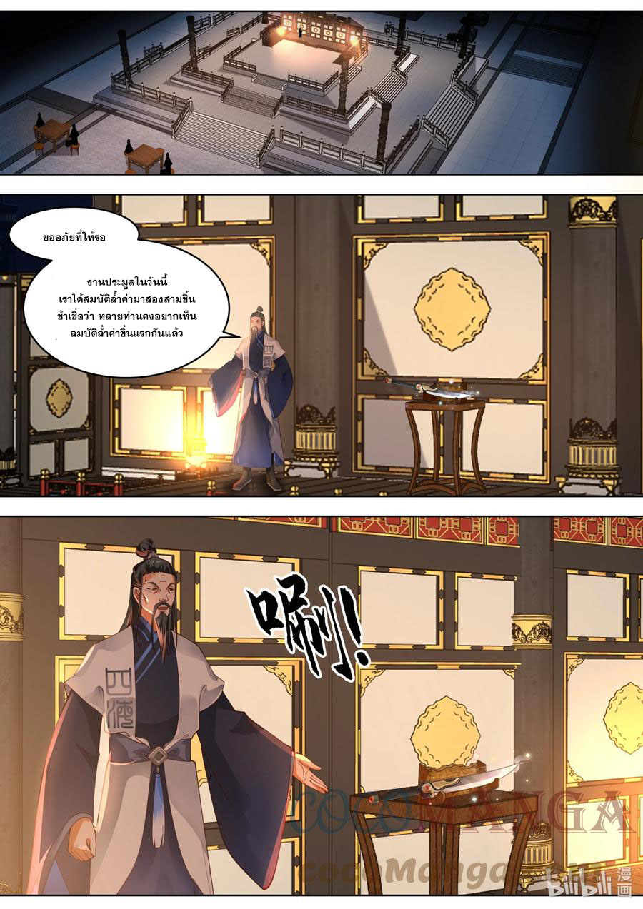 เทพสายฟ้า ราชาสงคราม ตอนที่ 419 หน้า 9