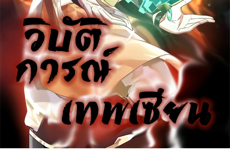 Chaos Alchemist (วิบัติการณ์เทพเซียนโอสถ) ตอนที่ 88 หน้า 2