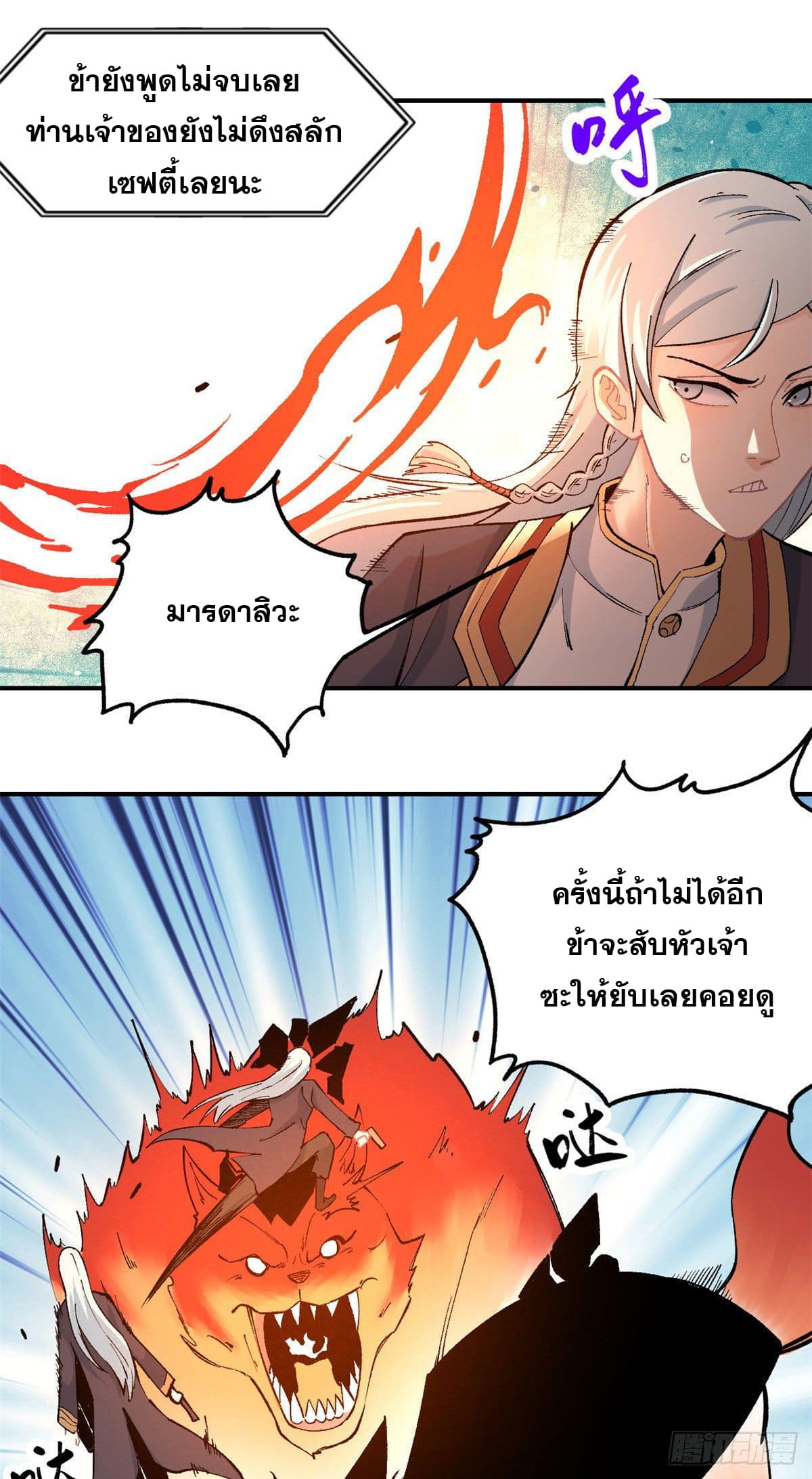 นิกายที่แข็งแกร่งที่สุด (ทันจีน) ตอนที่ 37 หน้า 23