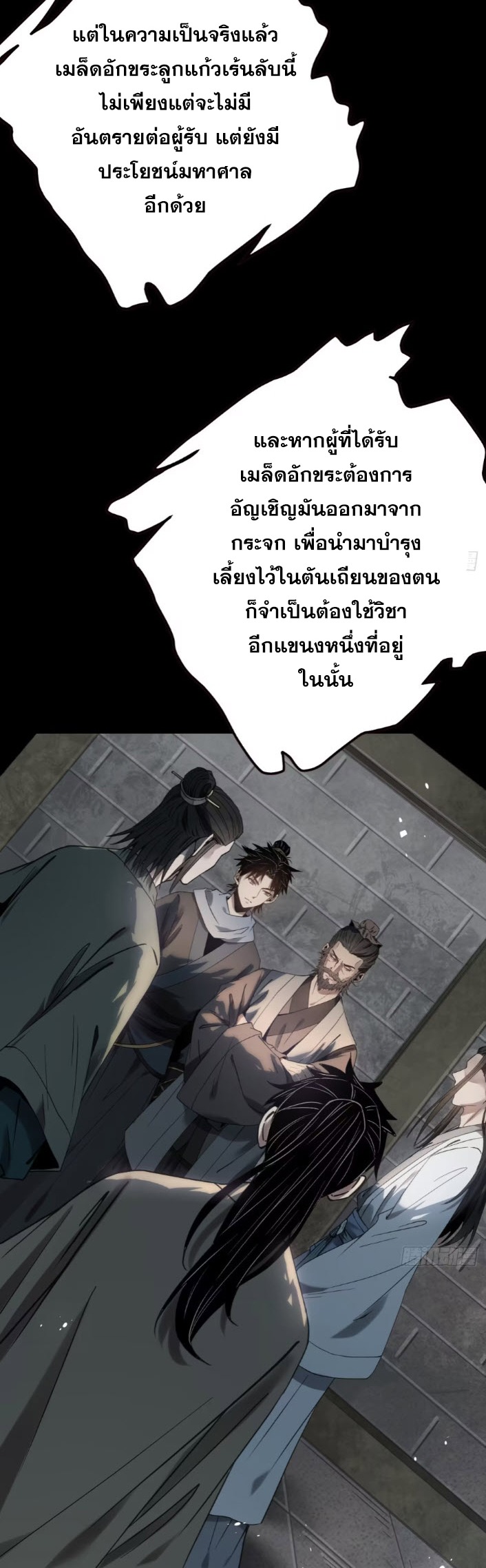 ตระกูลเซียนแห่งกระจกลึกลับ ตอนที่ 6 หน้า 42