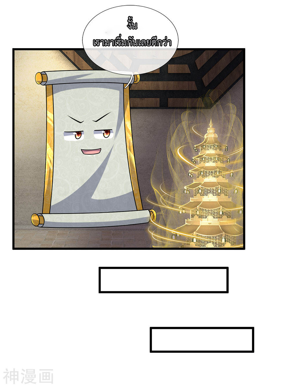 Shura Sword Sovereign ตอนที่ 79 หน้า 7