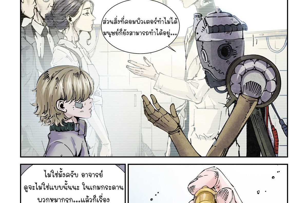 Legend of Cyber Heroes | ตำนานยุทธจักรไซเบอร์ ตอนที่ 21 หน้า 27