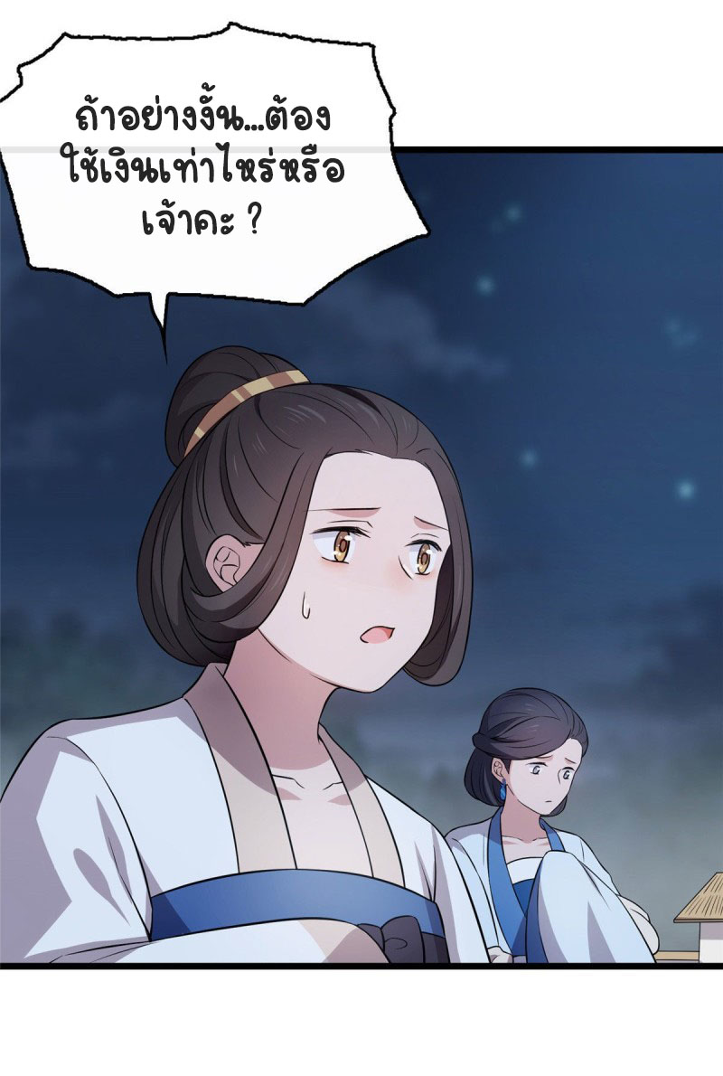 ปิ๊งรักทรราชจอมลวง ตอนที่ 11 หน้า 10