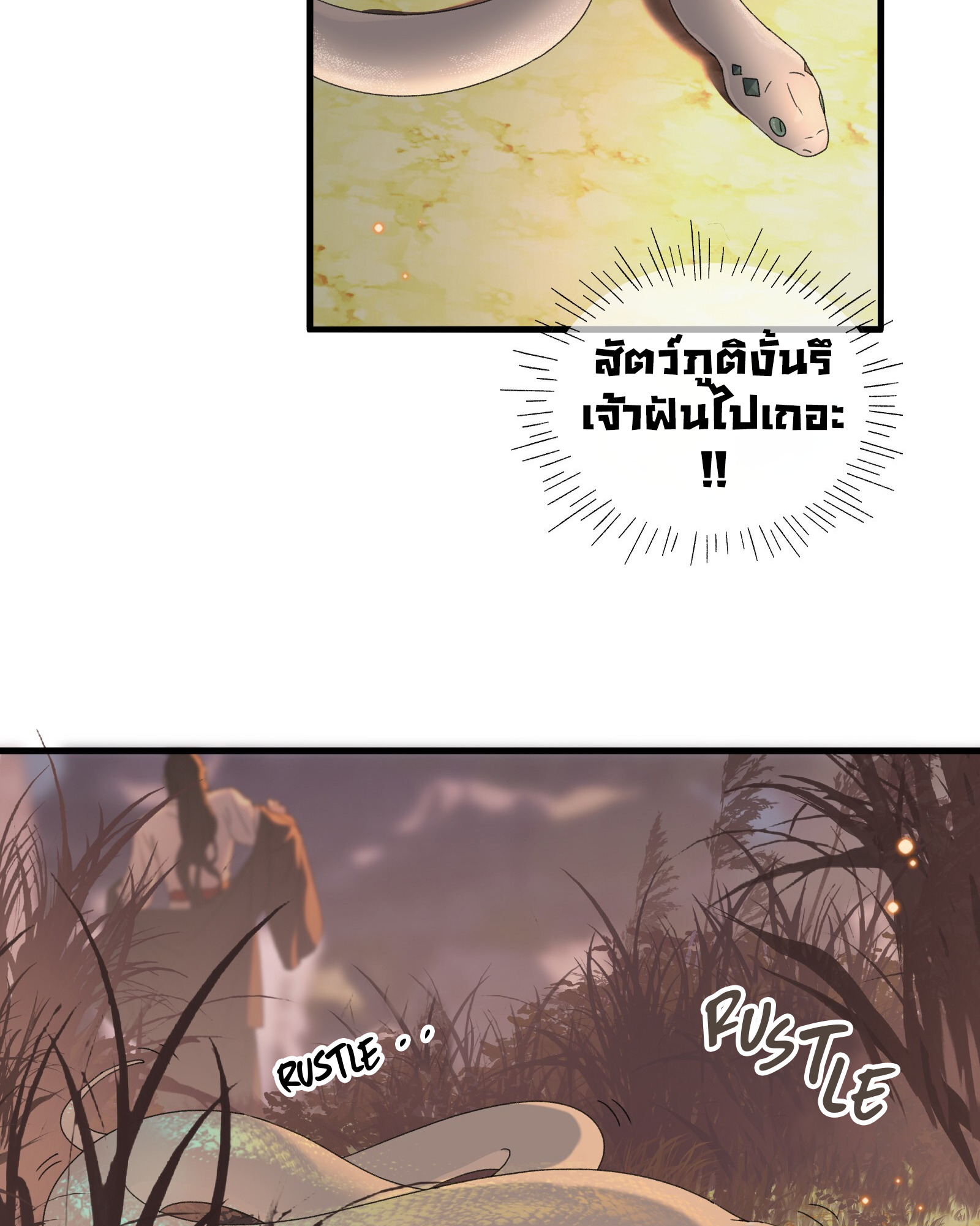 The Snake Demon Wants to Flee - ยุทธการหลบหนีของปีศาจงู ตอนที่ 2 หน้า 46