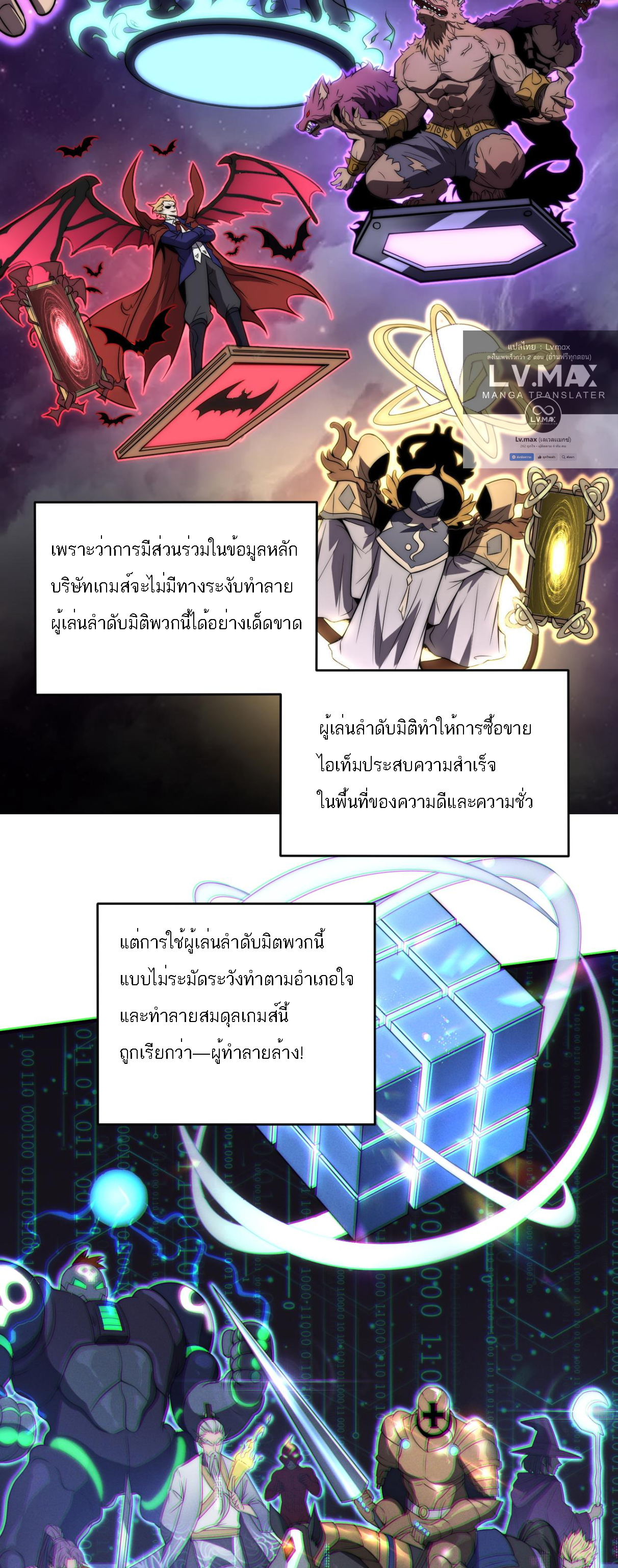 Rise of The Cheat User ตอนที่ 1 หน้า 77