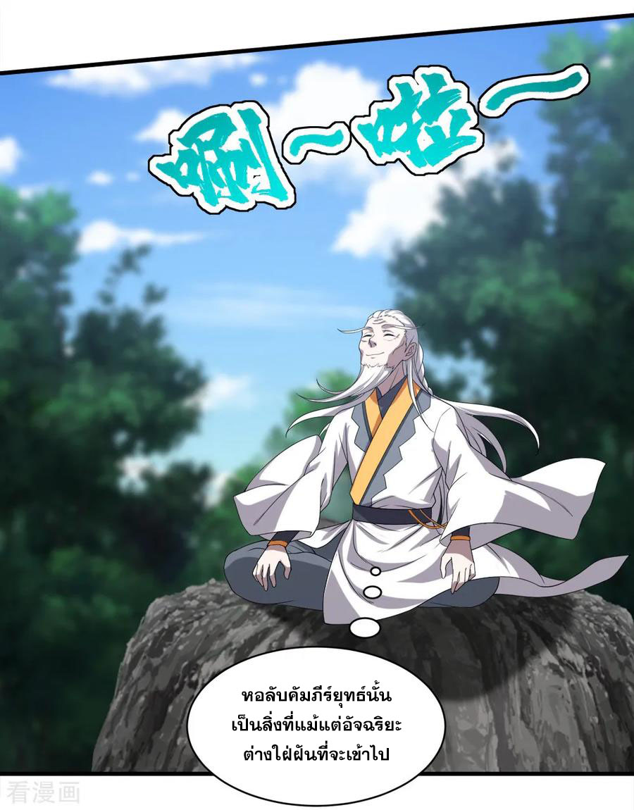 เทพอสูรสยบฟ้า ตอนที่ 34 หน้า 10