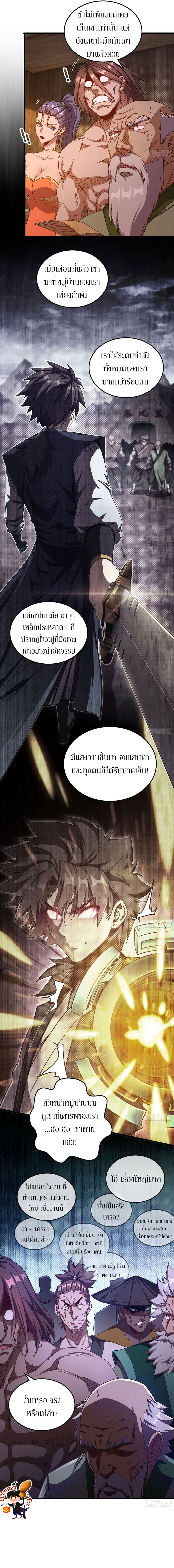 Forged Immortal ตอนที่ 1 หน้า 3